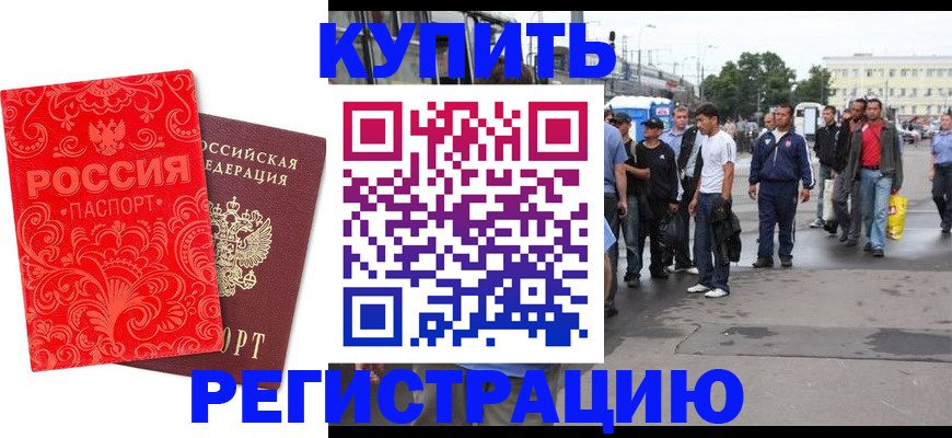 прописка в квартире в Новомосковске