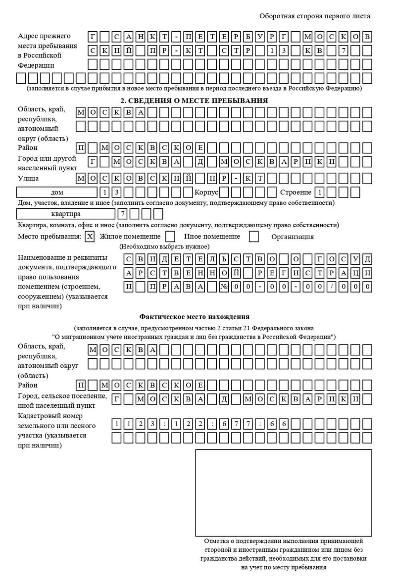временная регистрация в Новомосковске